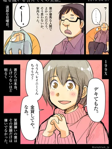 「嘘も醜いも含んでその笑顔。」