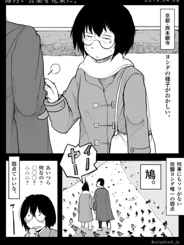 「薄汚い言葉を花束に。」