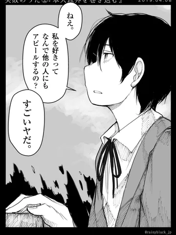 失敗のうた②『本人以外を巻き込む』