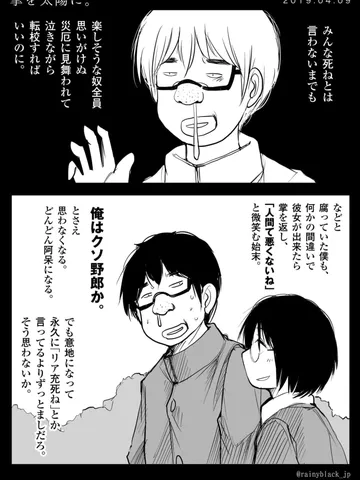 「掌を太陽に。」