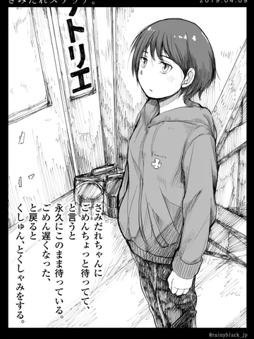 「さみだれスケッチ。」