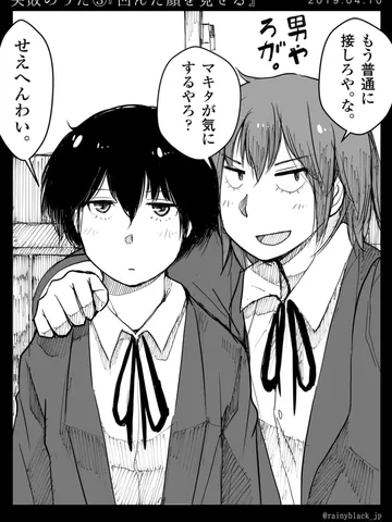 失敗のうた③『凹んだ顔を見せる』