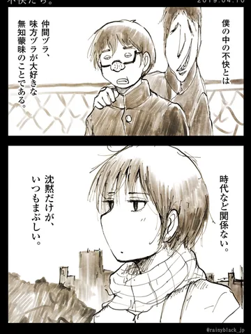 「不快たち。」