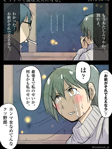 「そうやって僕は大人になる。」