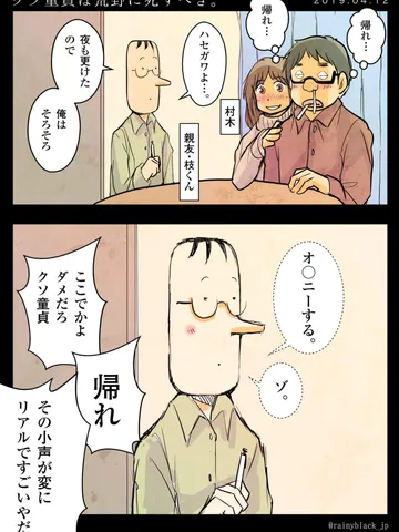 「クソ童貞は荒野に死すべき。」