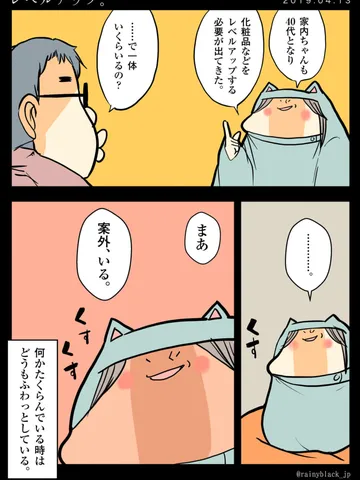 「レベルアップ。」