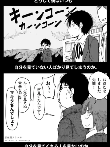 「思春期スケッチ。」