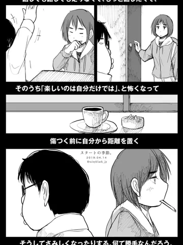 「スタートの季節。」