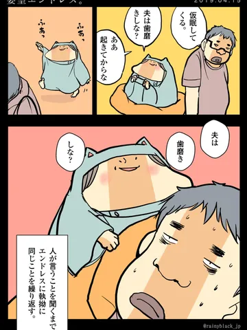 「要望エンドレス。」