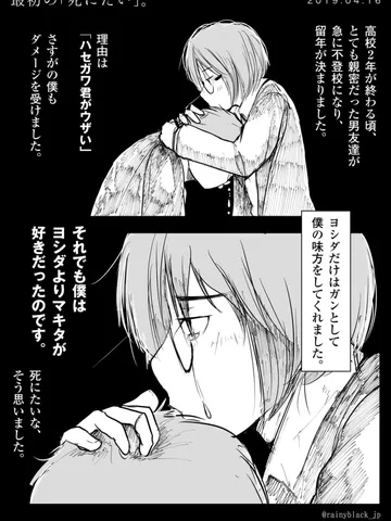 「最初の『死にたい』。」