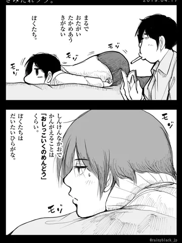 「さみだれラヴ。」