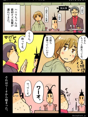 「魔神クレイプ・ハニワちゃん。②」