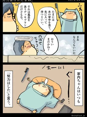 「努力家なんだよね。」