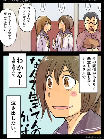 「今日の中央線。」