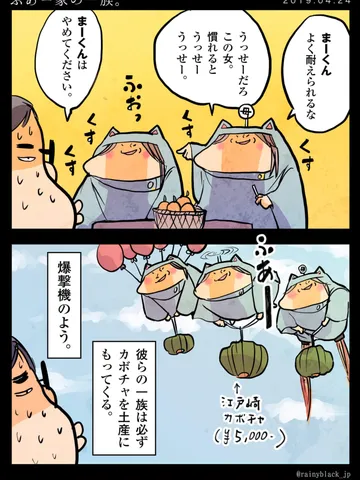 「ふあー家の一族。」