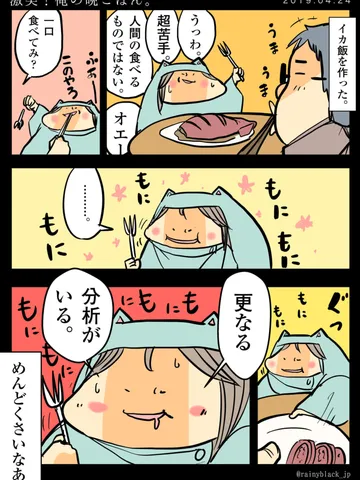 「激突！俺の晩ごはん。」