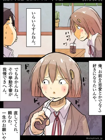 「自称コミュ障・室井ガルザカートと僕。」