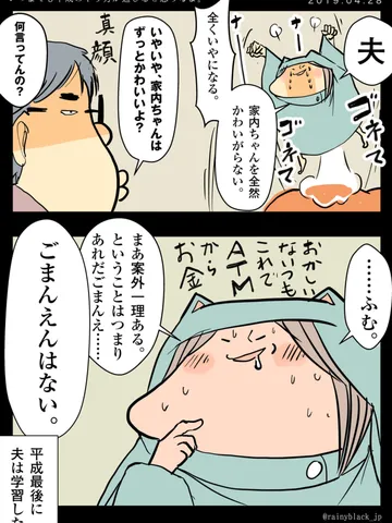 「いつまでも平成のやり方が通じると思うなよ。」