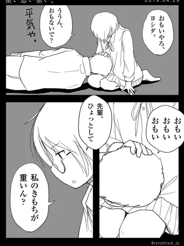 「重い思い重い。」