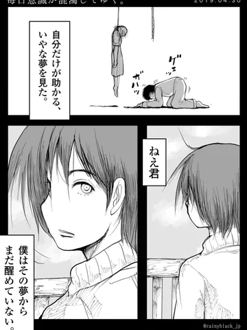 「毎日意識が混濁してゆく。」