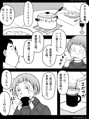 「レイニー食堂②『1999年2月のクリームシチュー。』」
