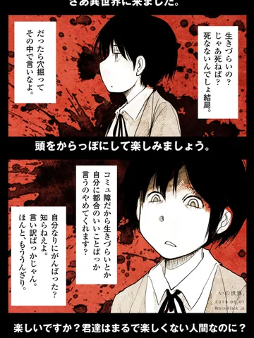 「いの世界。」