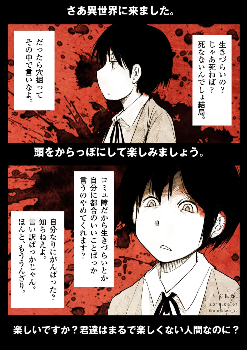 マキタが血のような背景の前で、自問自答する漫画の1ページ