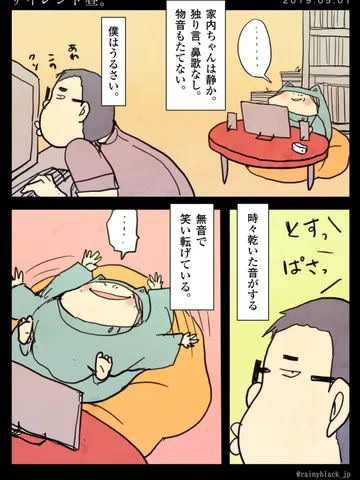 「サイレント昼。」