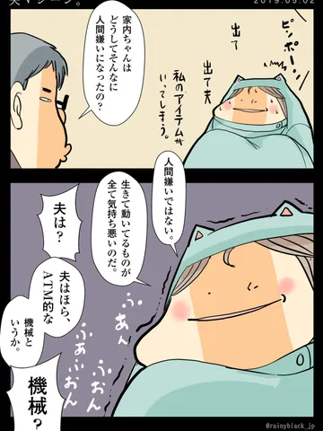 「夫マシーン。」
