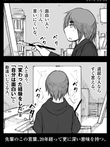 「先輩が『面白い人が好き』って言ったから。」