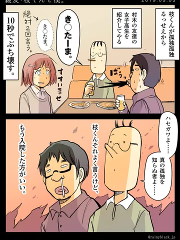 「親友・枝くんと僕。」