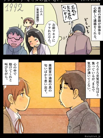 「リンシード・オイルの強い匂い。」