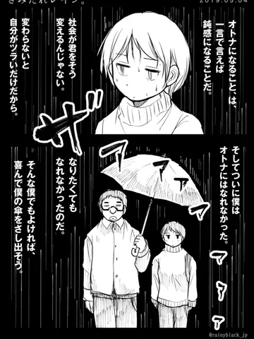 「さみだれレイン。」