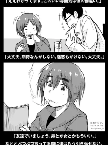 「先輩が好き。」