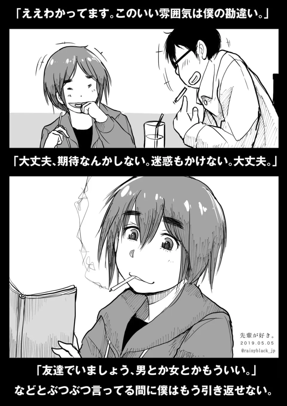 ハセガワとオズ先輩の切ない会話の漫画