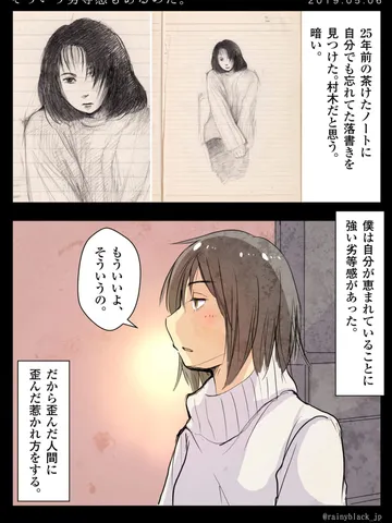 「そういう劣等感もあるのだ。」