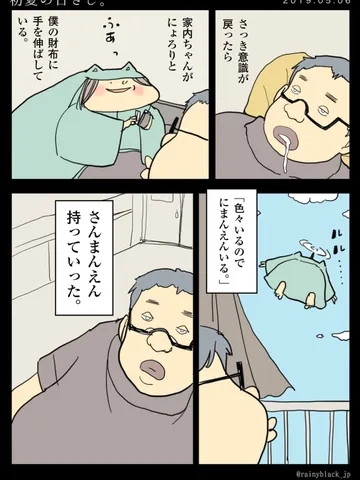 「初夏の日ざし。」