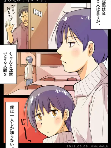 「さみだれサイレント。」