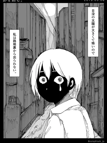 「影を踏む。」