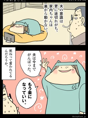 「つかれました。」
