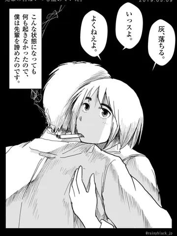 「先輩の目はいつも醒めていた。」