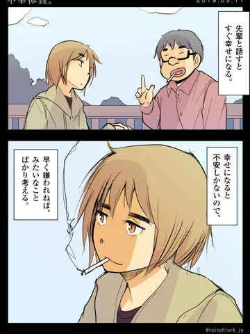 「不幸体質。」