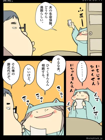 「満期。」