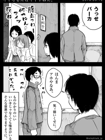 「イヤなもんはイヤやねん。」