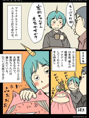 「ユニ子さん。」