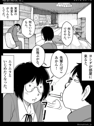 「嗜虐高校生。」