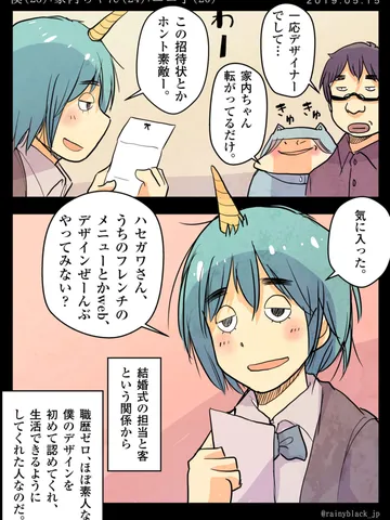 「ユニ子さん③-「僕(28)+家内ちゃん(24)+ユニ子(26)」」