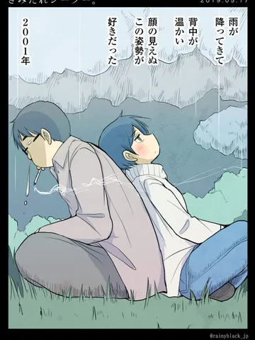「さみだれシーソー。」