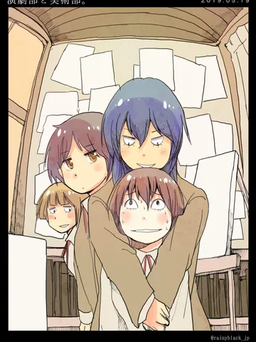 「演劇部と美術部。」
