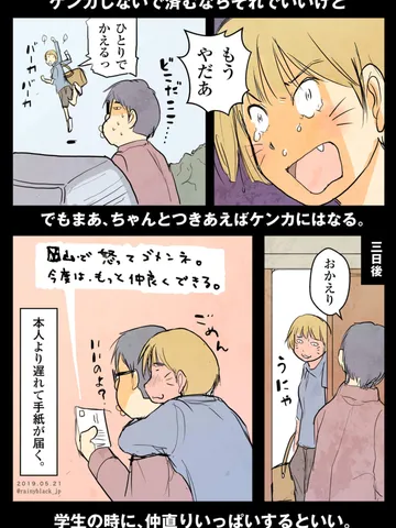 「奥崎と旅をすると必ず喧嘩になり怒ってさっさと帰る」
